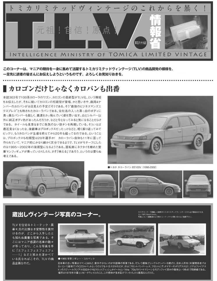 Tomica Limited Vintage Neo <font color=red>Ʒģ</font> - Toyota Corolla Van EE103V 1992 1995-2002