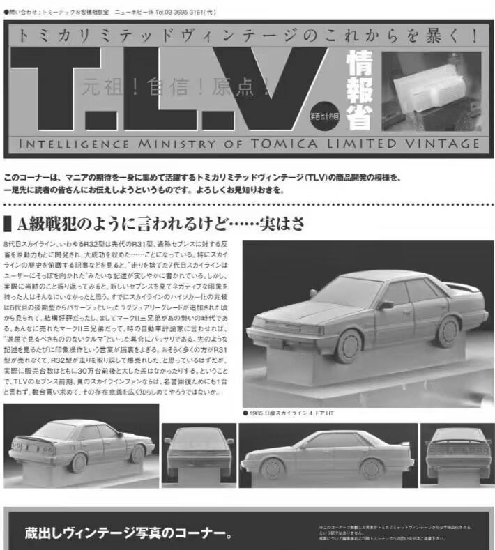 <font color=red>tomica</font> Limited Vintage Neo Ʒģչʾ - Nissan Skyline GT 4-door Hardtop (HR31)