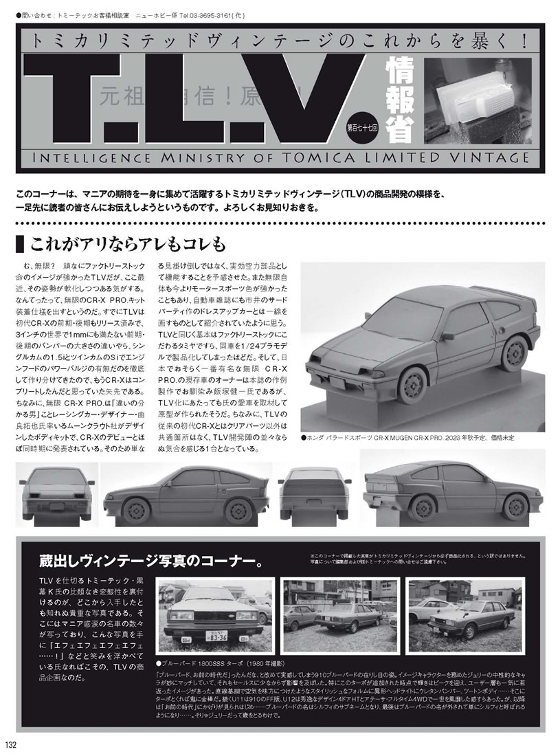 Honda CR-X Mugen CR-X Pro ( Ԥ2023＾Ԥ )  - Toyota Corolla Levin GT-Apex 2-door (AE86)   -